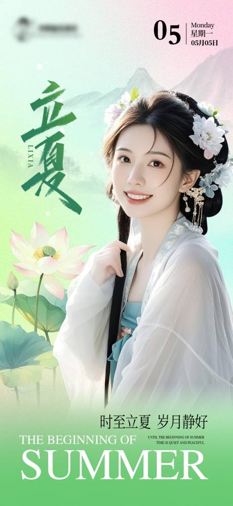 源文件下载【唯美美女医美立夏清新复古】编号：26880030950261160