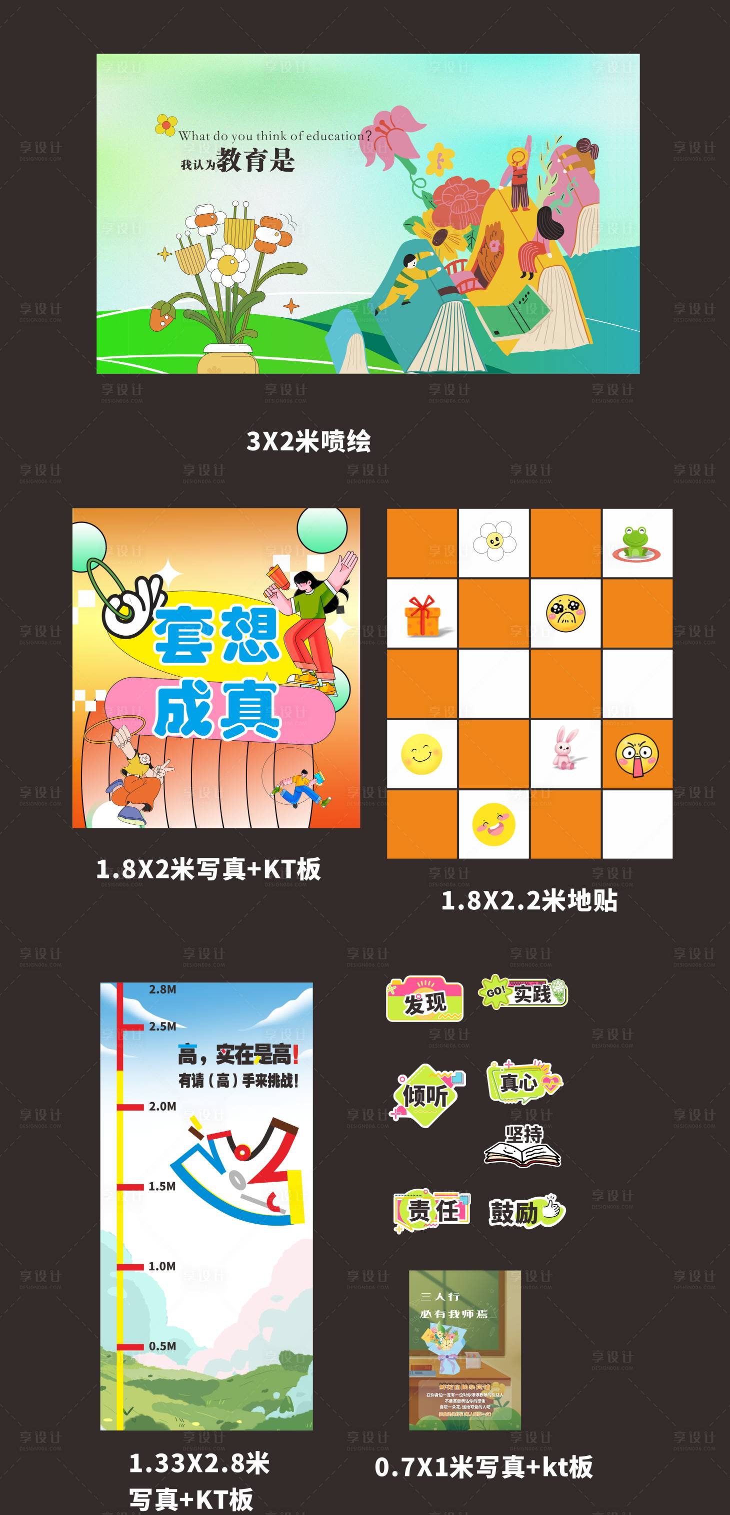 源文件下載【享設計】搜索編號：21950030915133049【教師節活動物料】