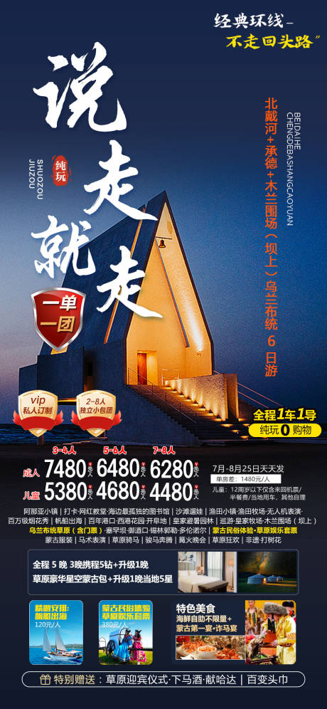 源文件下载【北戴河旅游海报】编号：81860030546023680