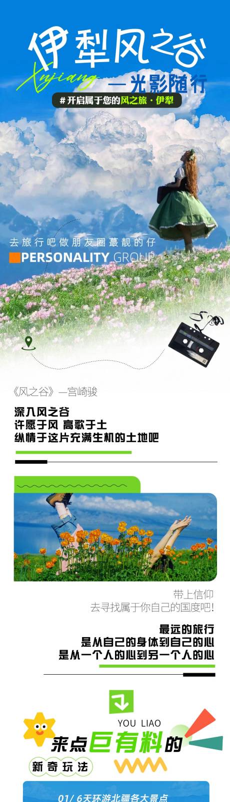 源文件下載【享設計】搜索編號：25760030654822582【新疆伊犁旅游詳情頁】