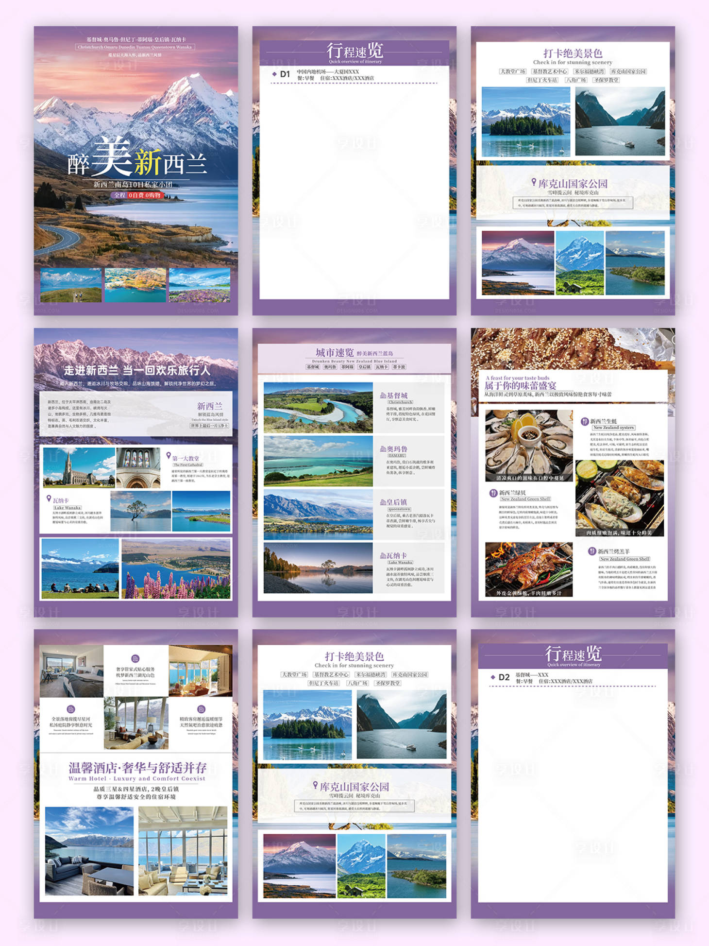 源文件下载【享设计】搜索编号：77090030523086079【旅游行程美化系列海报】