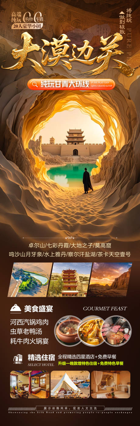 源文件下载【西北青甘旅游海报青海甘肃】编号：11530030740679568