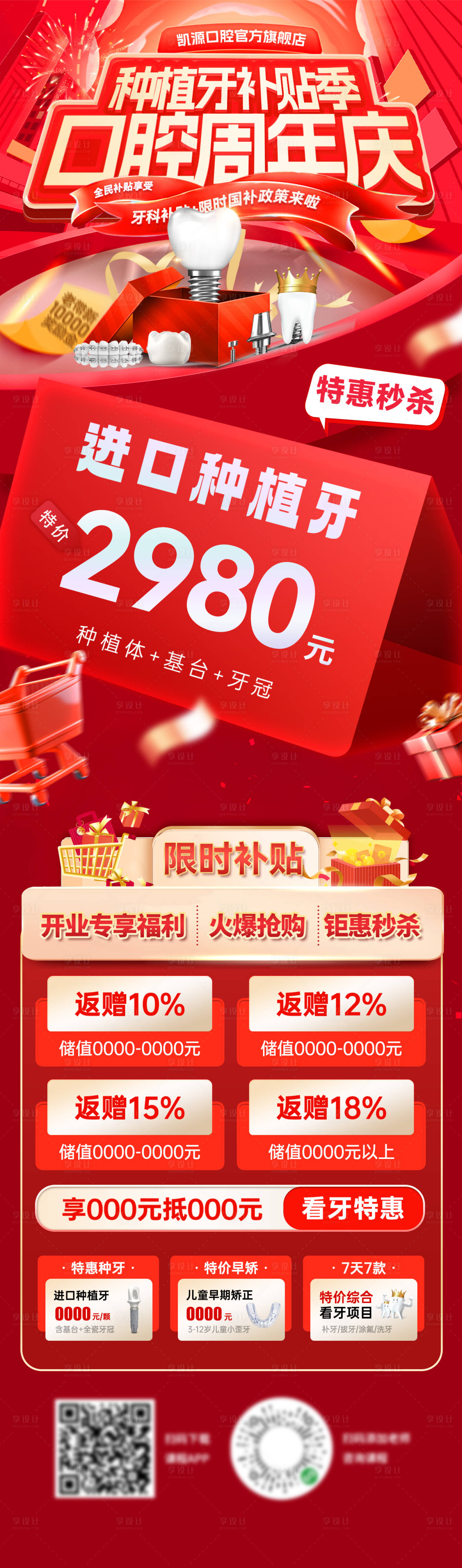 源文件下載【醫(yī)美口腔牙齒種植牙牙科周年慶特惠海報(bào)】編號(hào)：12980030599977491