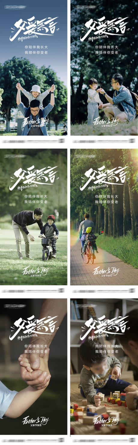 源文件下载【父亲节系列海报】编号：31250030947877623
