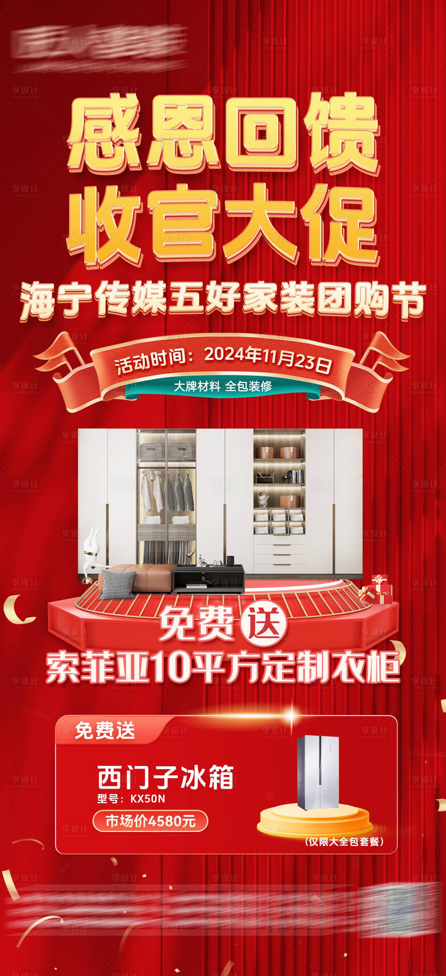 源文件下载【享设计】搜索编号：87640030822943159【双十一收官海报】