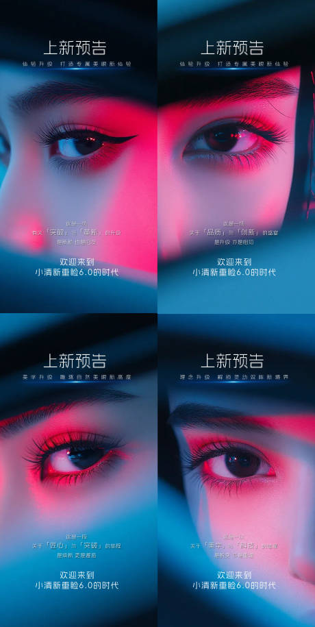 源文件下载【医美上新预告系列海报】编号：30000030794952692