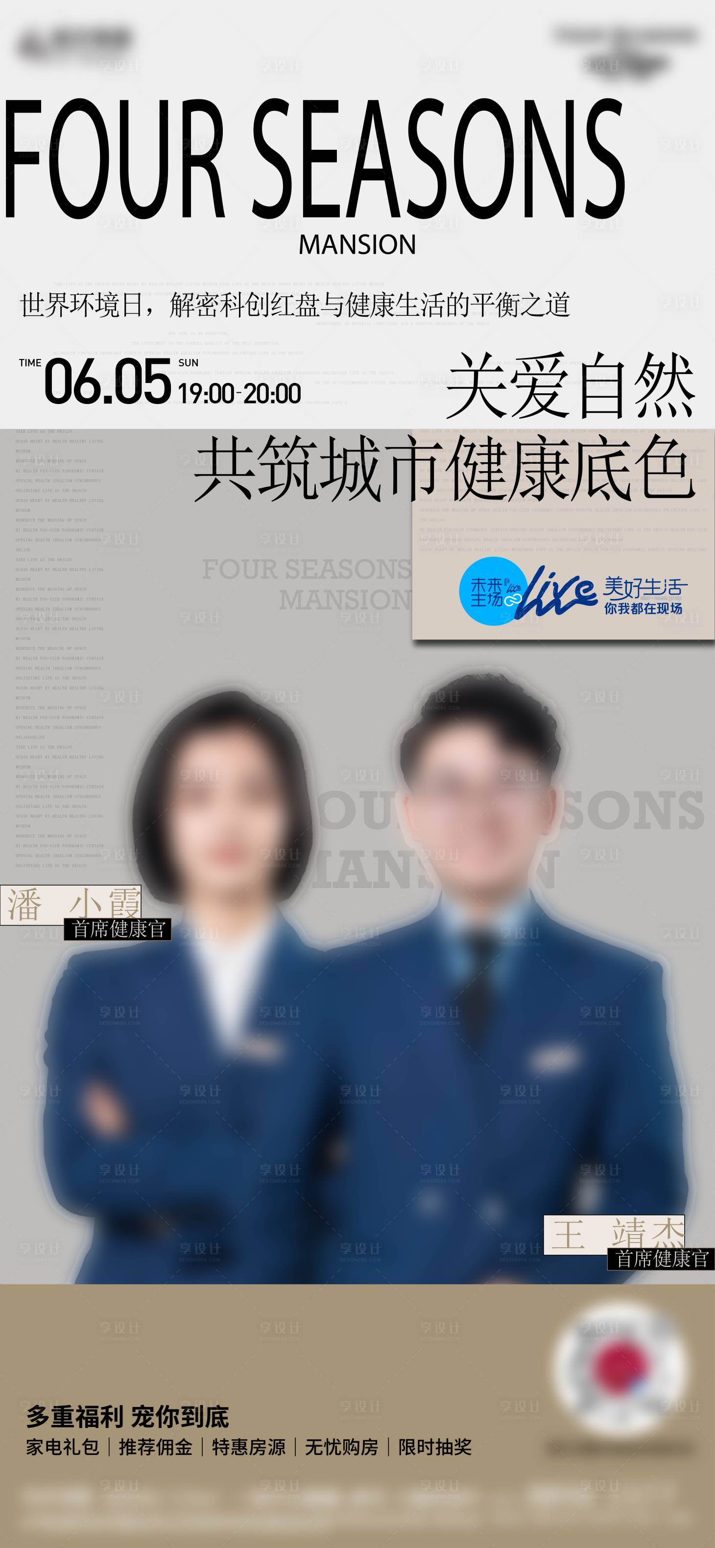 源文件下载【享设计】搜索编号：34680030868226716【地产直播预告销冠媒体大咖人物直播】