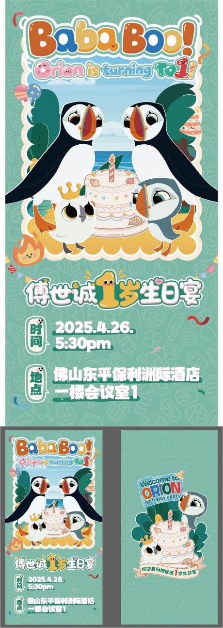 源文件下載【兒童動畫ip生日卡通邀請函】編號：38070030607486841