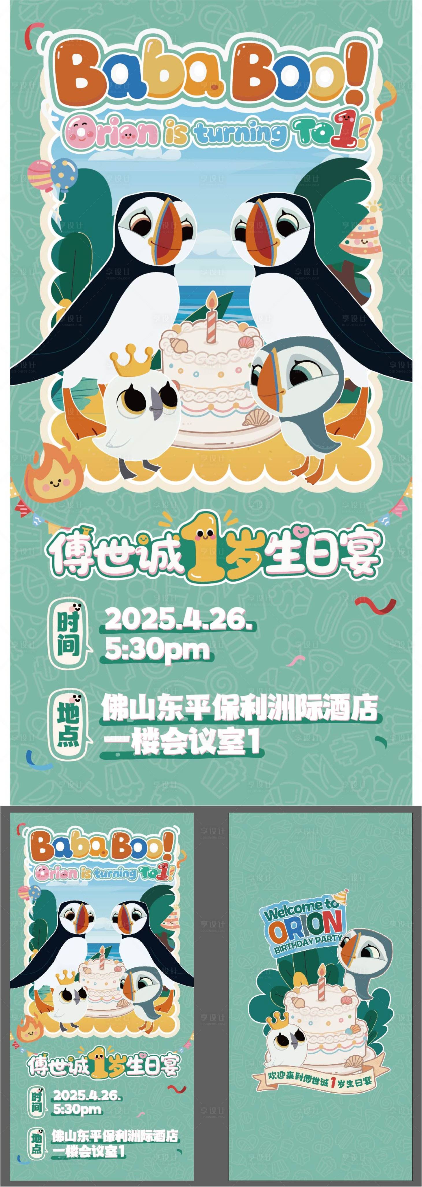 源文件下載【享設計】搜索編號：38070030607486841【兒童動畫ip生日卡通邀請函】