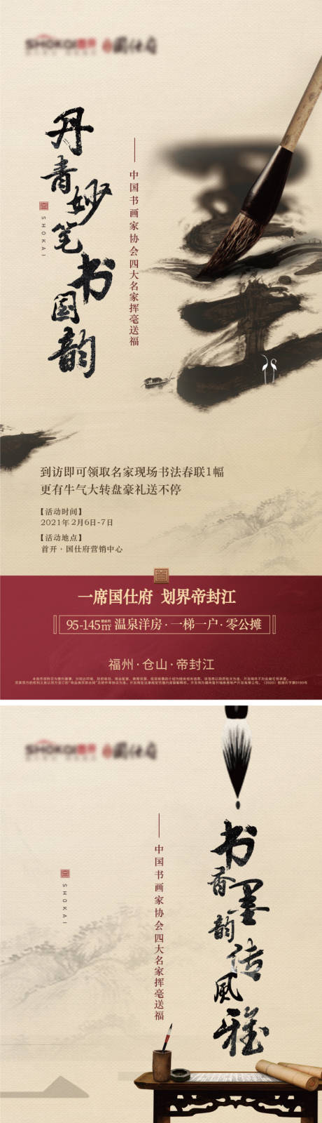 源文件下載【享設計】搜索編號：24000030723834033【書法微單】
