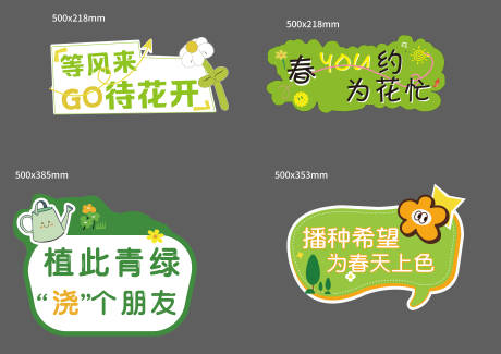 源文件下载【植树节手举牌】编号：24670030980074356