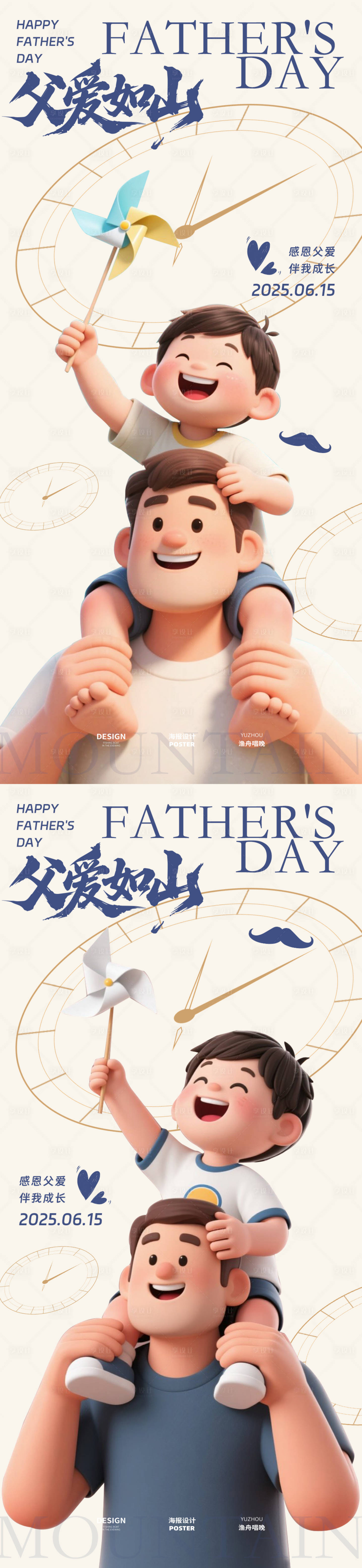源文件下载【享设计】搜索编号：10890031019022187【父爱如山海报设计】