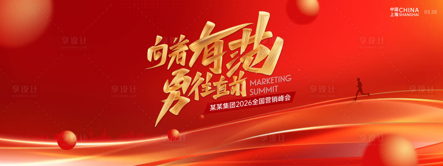 源文件下载【享设计】搜索编号：84550030652982149【发布会主画面】