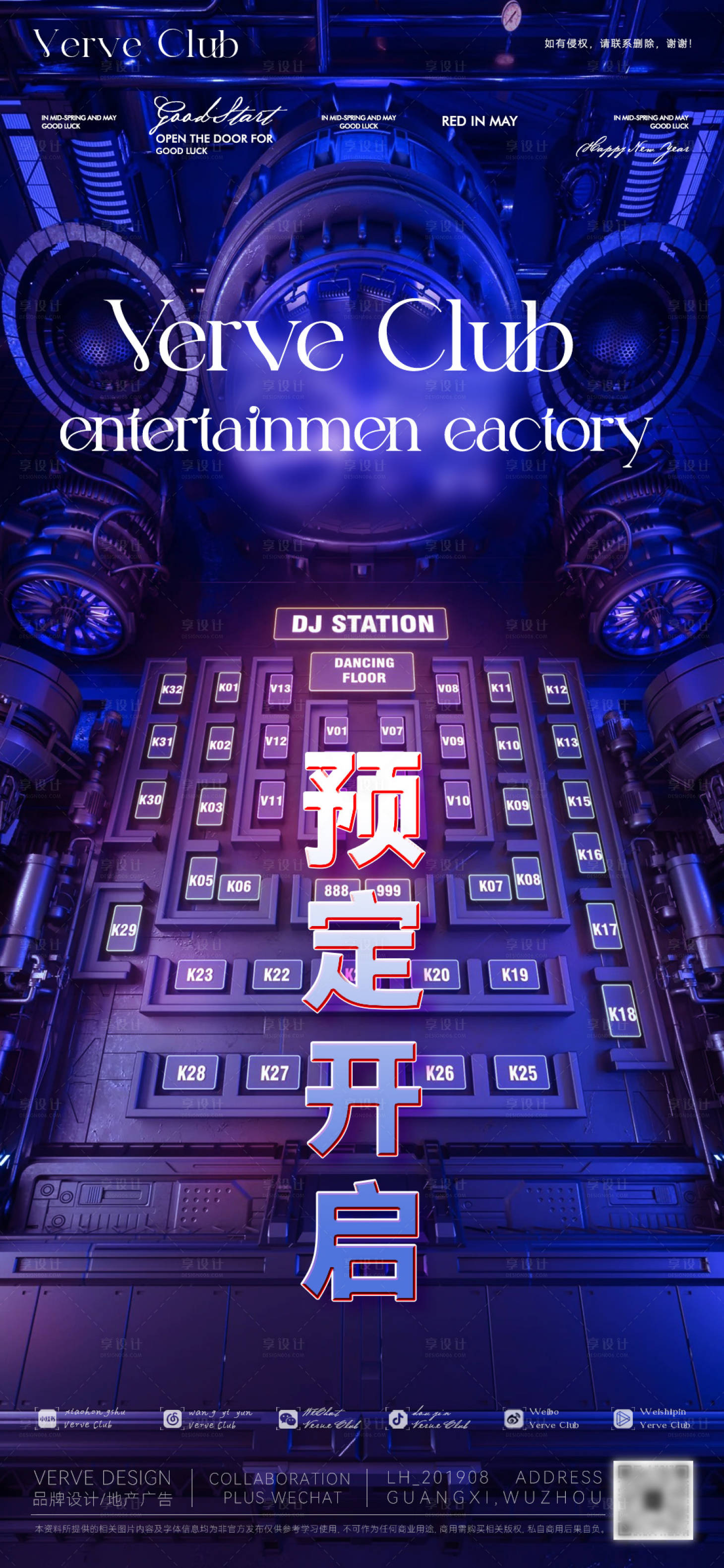 源文件下载【享设计】搜索编号：65260030568456706【酒吧夜店DJ邀约转场撩客海报】