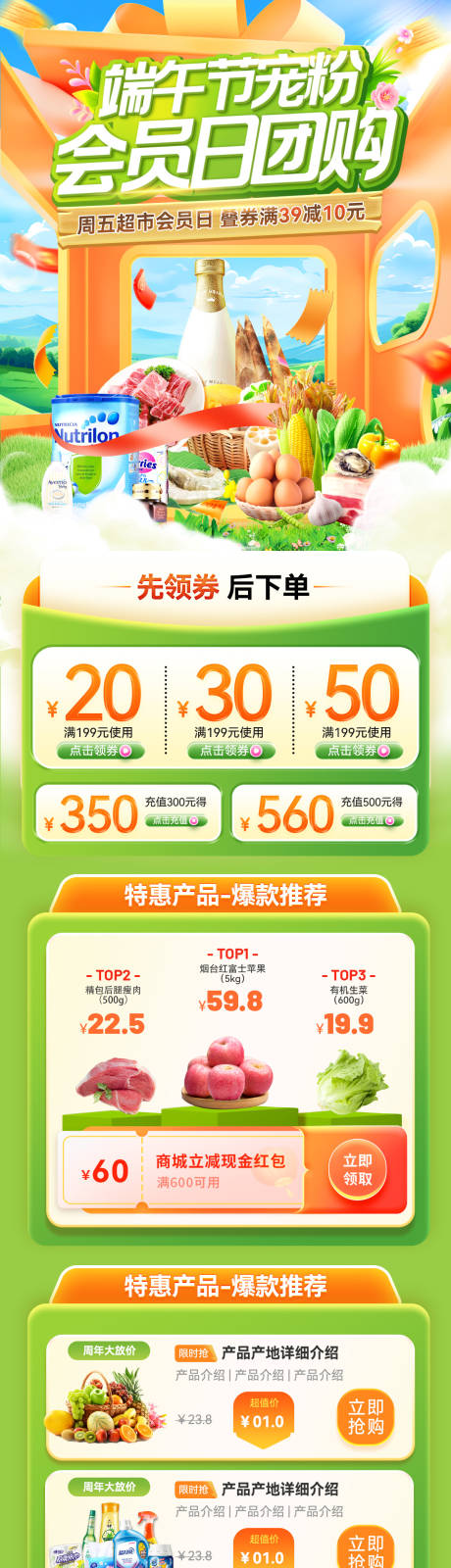 源文件下载【端午节超市水果生鲜农产品会员日团购会】编号：14830030669782961