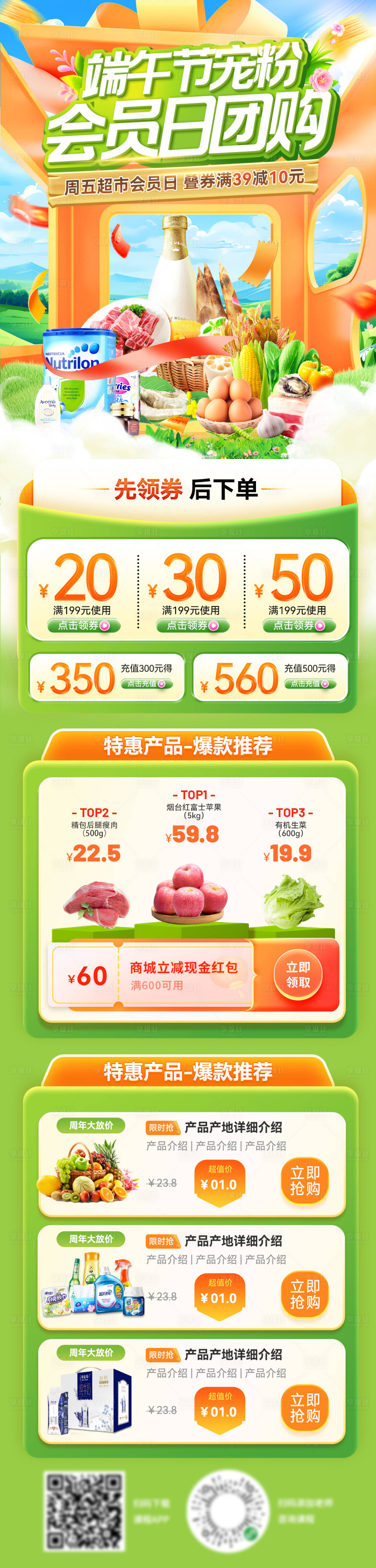 源文件下載【享設計】搜索編號：14830030669782961【端午節超市水果生鮮農產品會員日團購會】