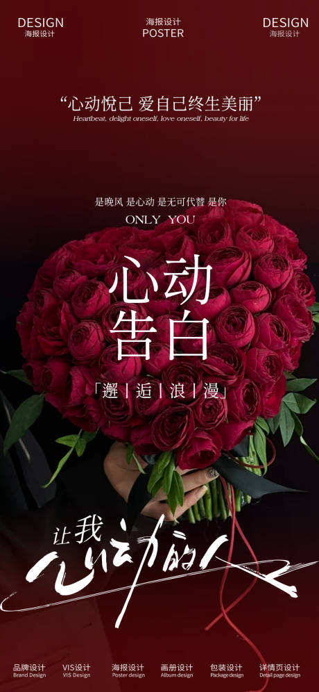 源文件下载【520情人节海报】编号：30980030804351287