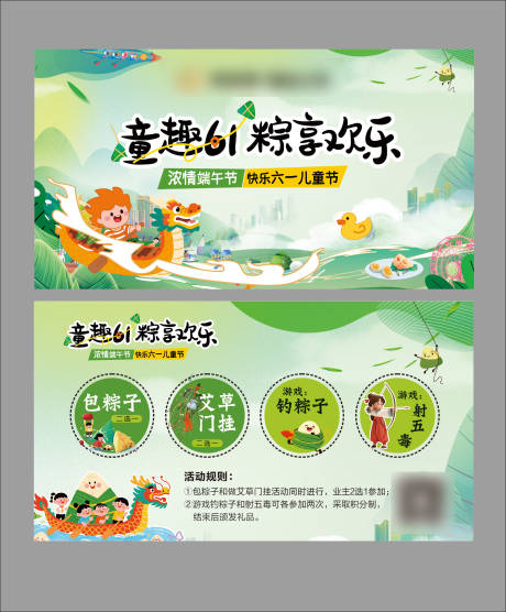 源文件下載【享設(shè)計(jì)】搜索編號(hào)：17300030916524827【端午六一雙節(jié)活動(dòng)卡】