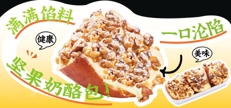 源文件下載【堅(jiān)果奶酪包異性】編號(hào)：66430030525316523