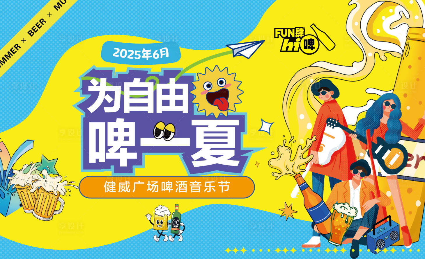源文件下载【啤酒音乐节主画面】编号：44550030980278731