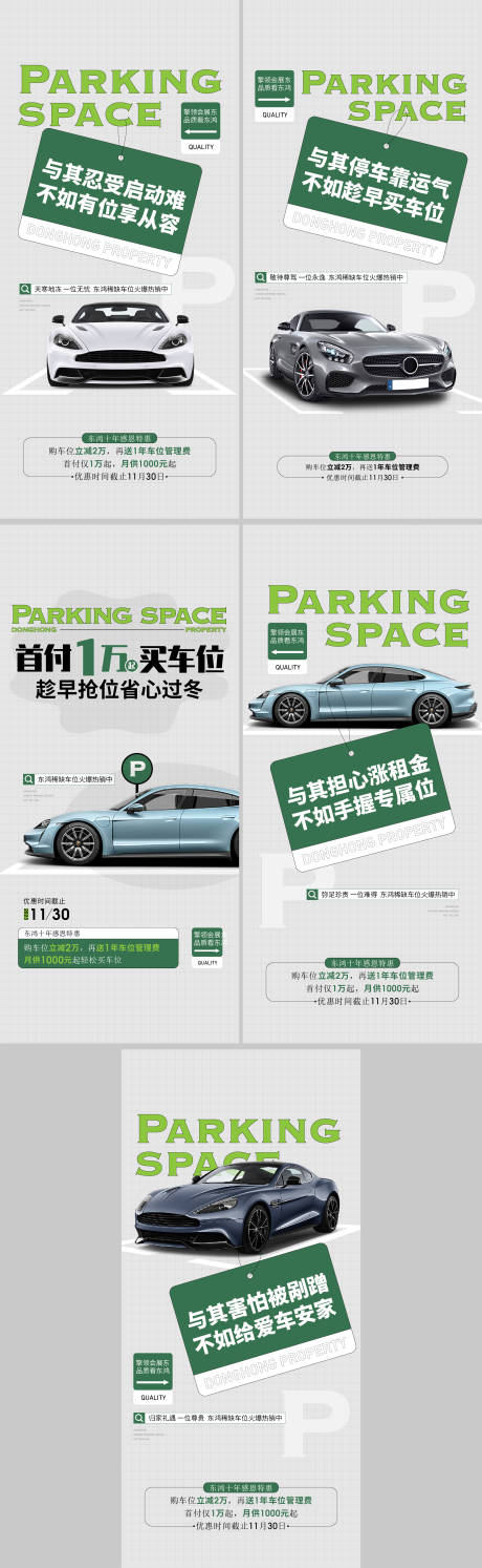 源文件下载【享设计】搜索编号：42690030550049349【地产车位促销海报】