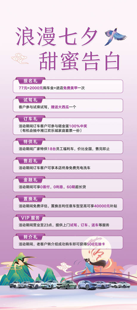 源文件下载【七夕立牌】编号：41890030791696144