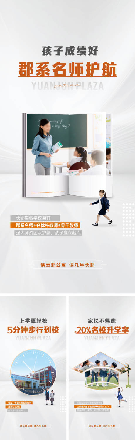 源文件下载【学校名师教育价值点单图海报】编号：62910031028721119