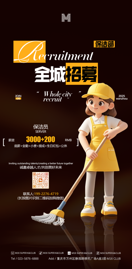 源文件下载【酒吧KTV地产保洁招聘海报】编号：18780030535906629