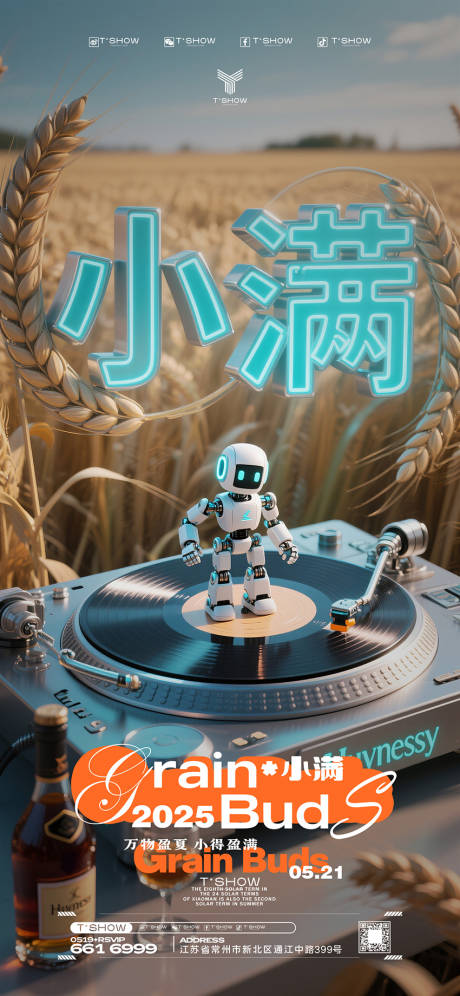 小满节气海报