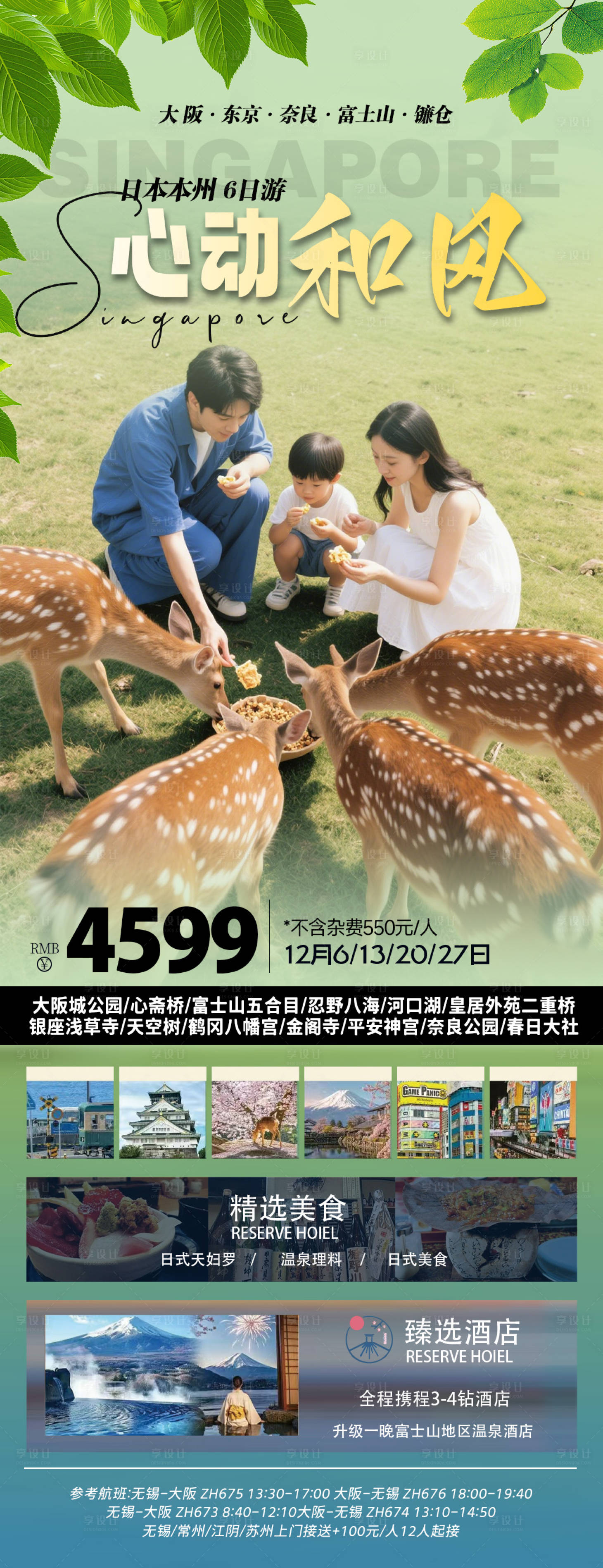 源文件下载【享设计】搜索编号：21920030951483493【日本旅游海报】