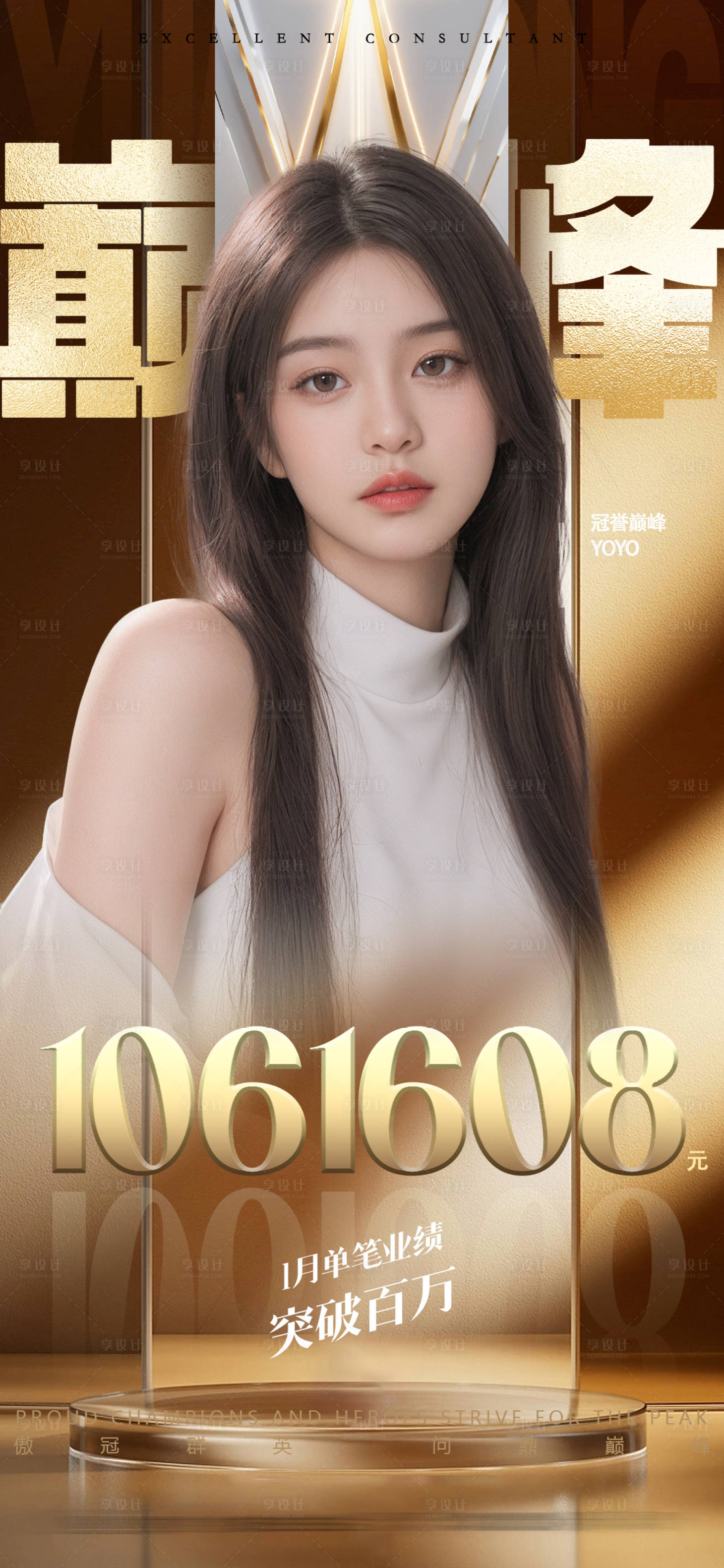 源文件下载【享设计】搜索编号：97830030773844970【销售业绩大单海报】