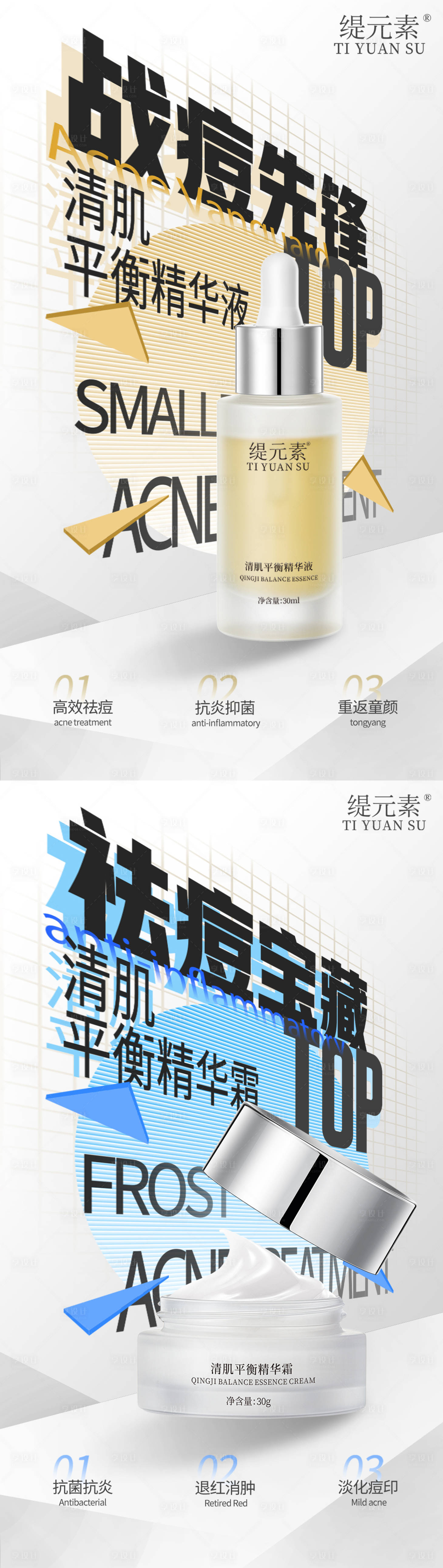源文件下載【享設計】搜索編號：45750030780821926【祛痘產品海報】