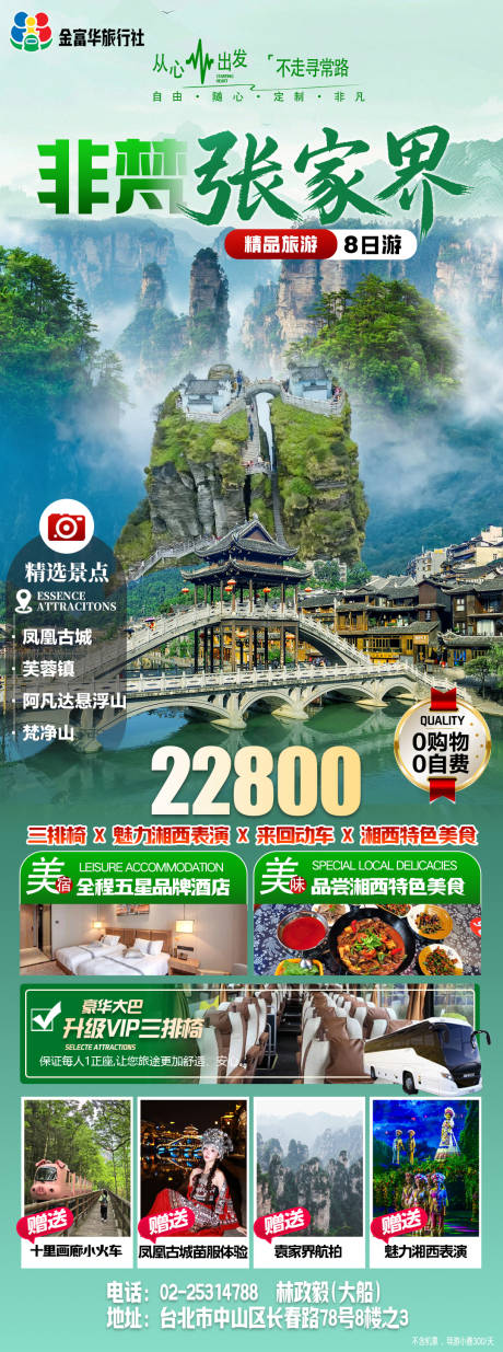 源文件下载【张家界旅游长图】编号：37590031042659157
