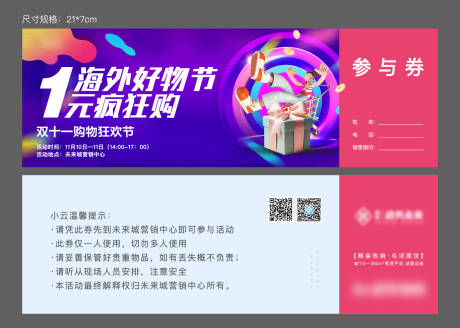 源文件下载【海外购物节活动券】编号：52390030842285756