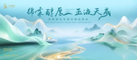 源文件下载【白酒品鉴会国风高级插画展板】编号：17100030624239429