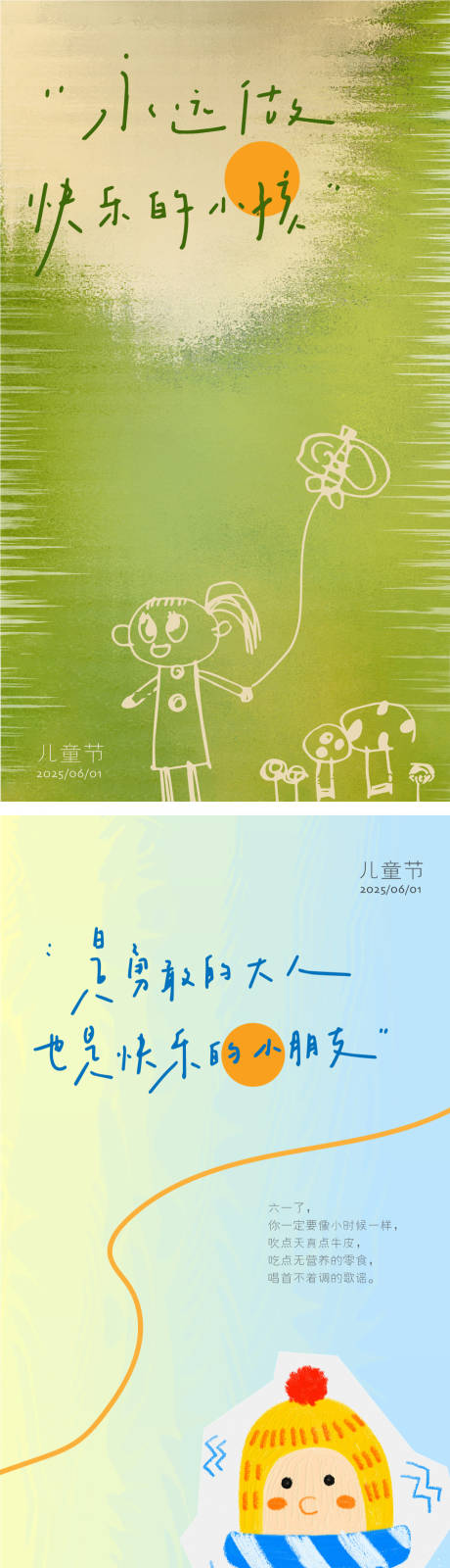 源文件下載【六一兒童節】編號：83020030957613767