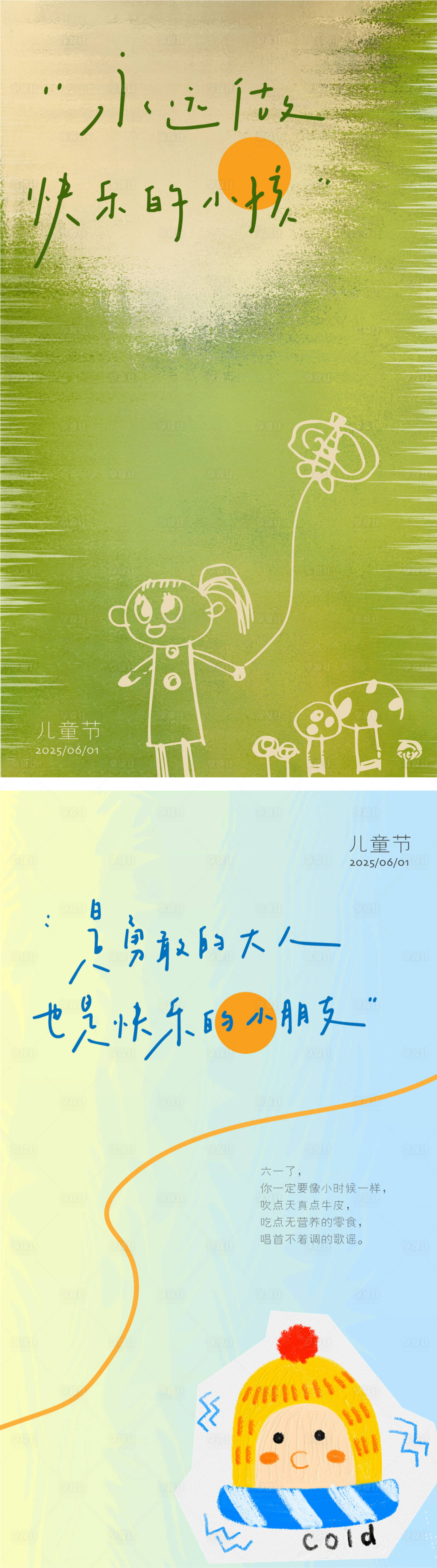 源文件下载【享设计】搜索编号：83020030957613767【六一儿童节】