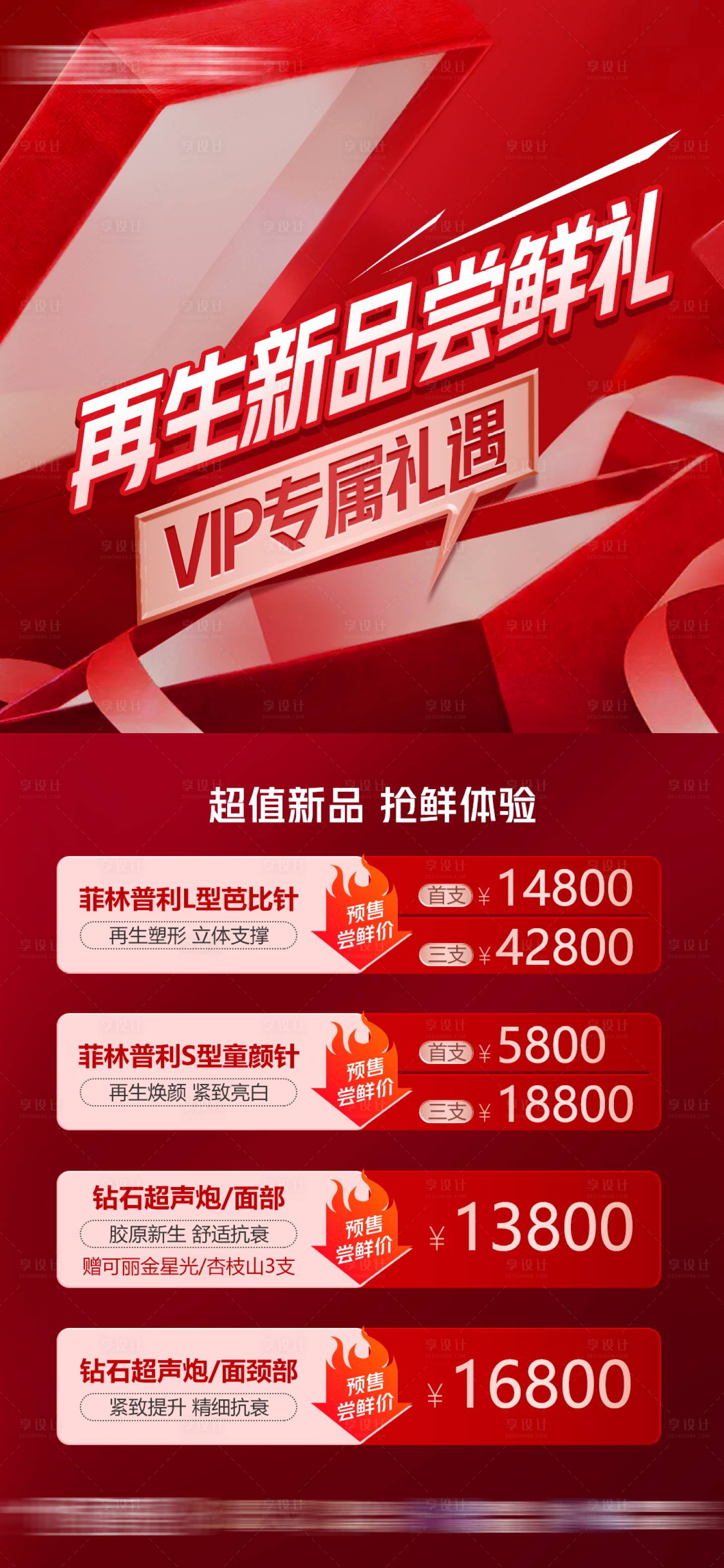 源文件下载【享设计】搜索编号：48990030886767341【新品尝鲜】