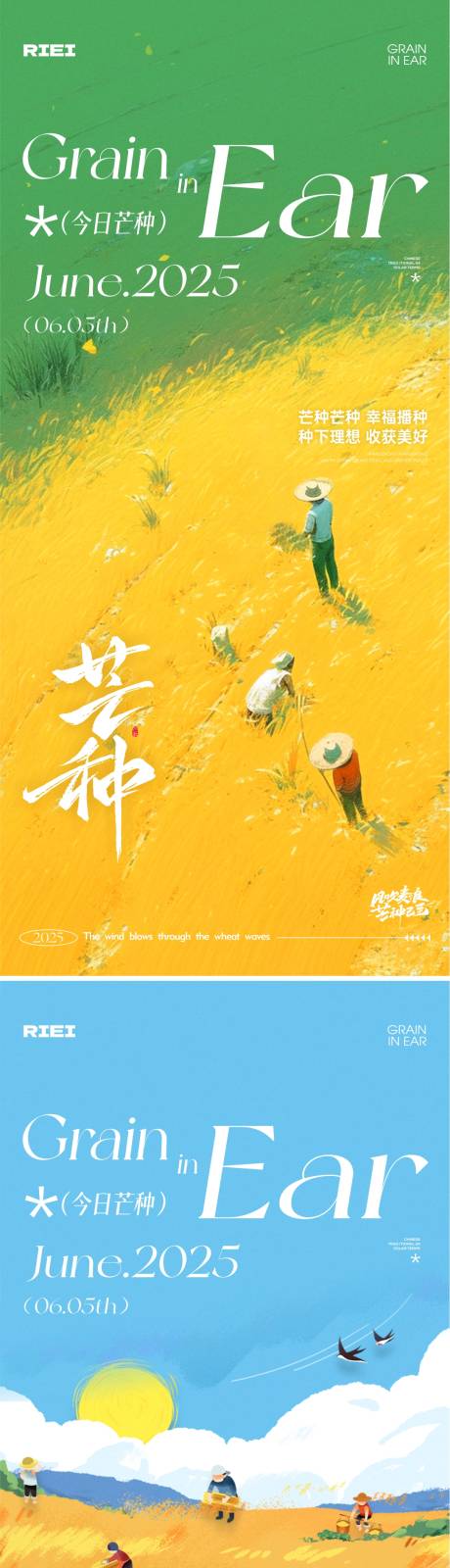 源文件下载【芒种节气海报】编号：10800031069427404