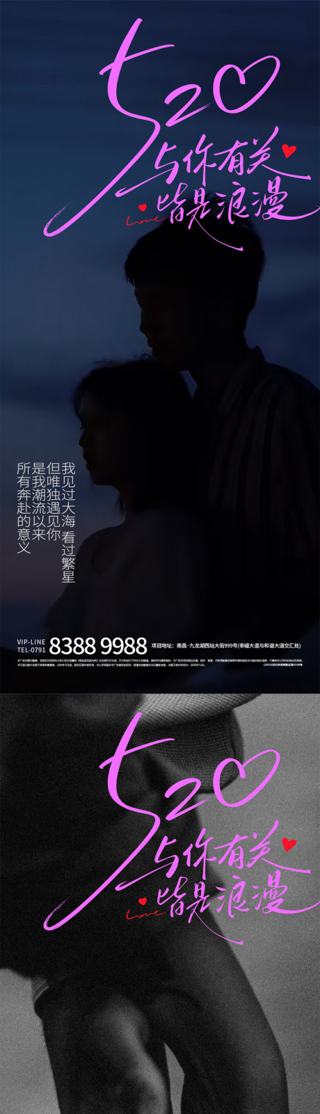 源文件下载【520情人节情侣浪漫拥抱海报】编号：77690030681367175