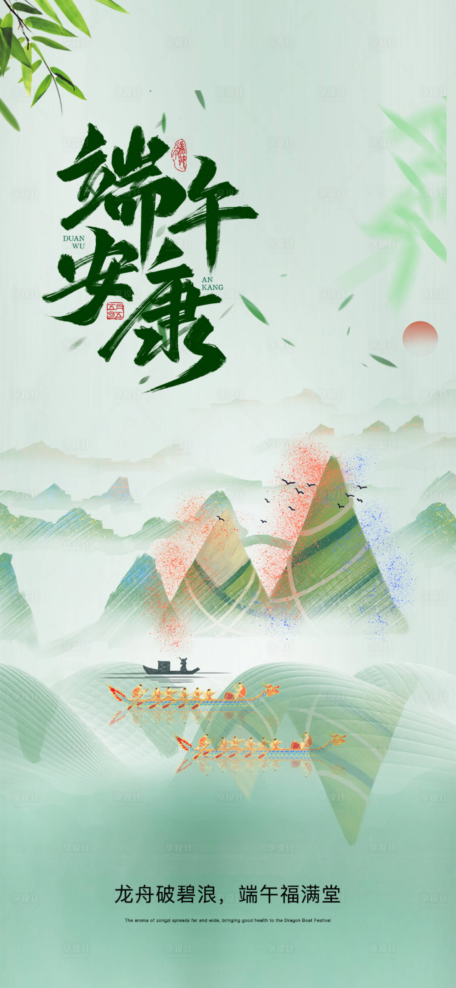 源文件下载【享设计】搜索编号：28820030971192389【端午节海报】