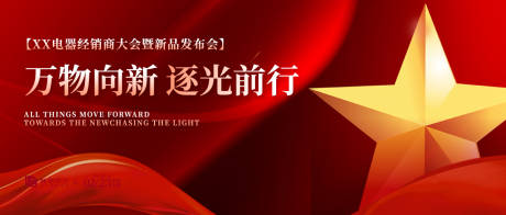 源文件下载【享设计】搜索编号：52100030764884323【年会庆典活动展板】