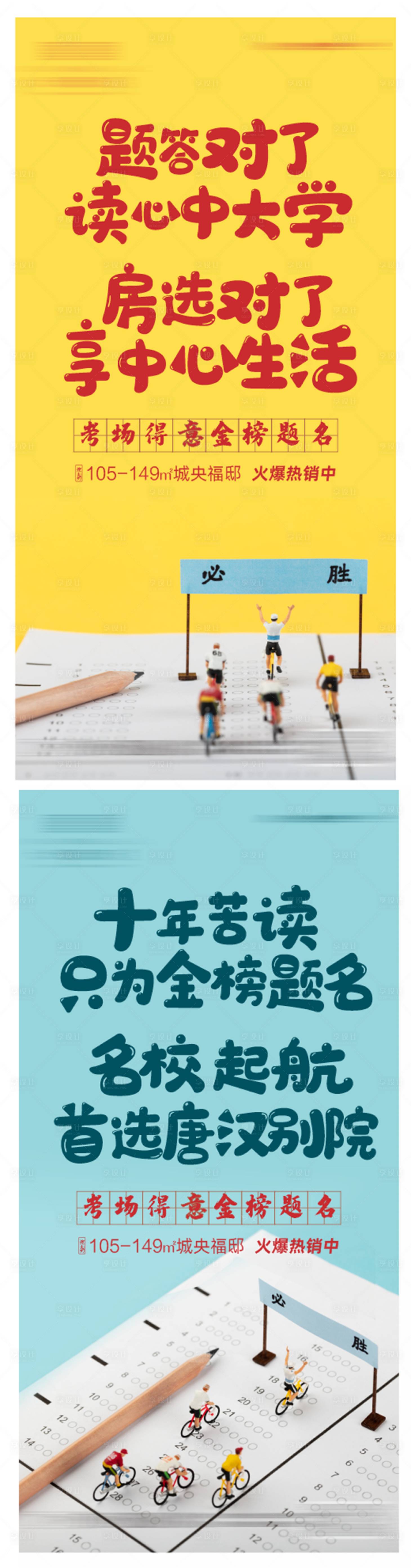 源文件下載【享設計】搜索編號：26550030765434819【高考海報】