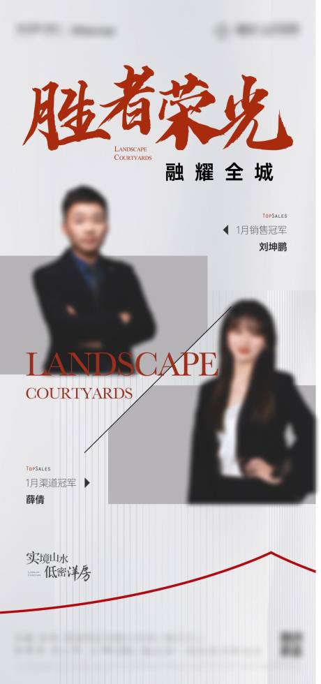 源文件下載【享設(shè)計(jì)】搜索編號(hào)：83210030815448398【地產(chǎn)銷(xiāo)冠海報(bào)】