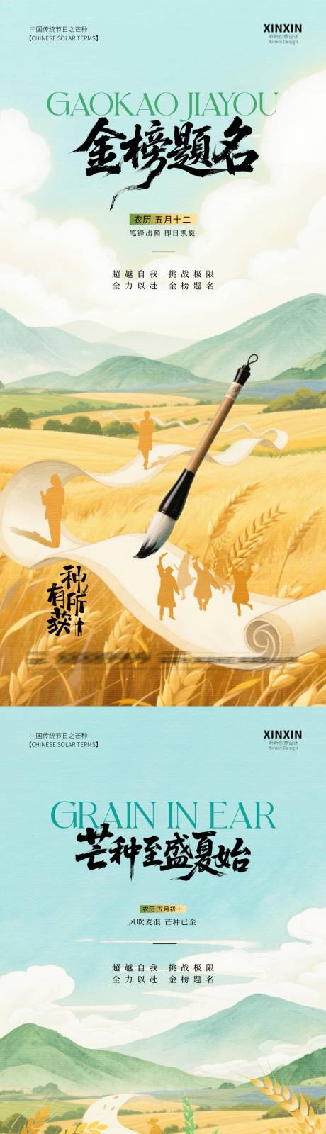 源文件下載【地產(chǎn)芒種高考插畫(huà)海報(bào)】編號(hào)：11550030968785538