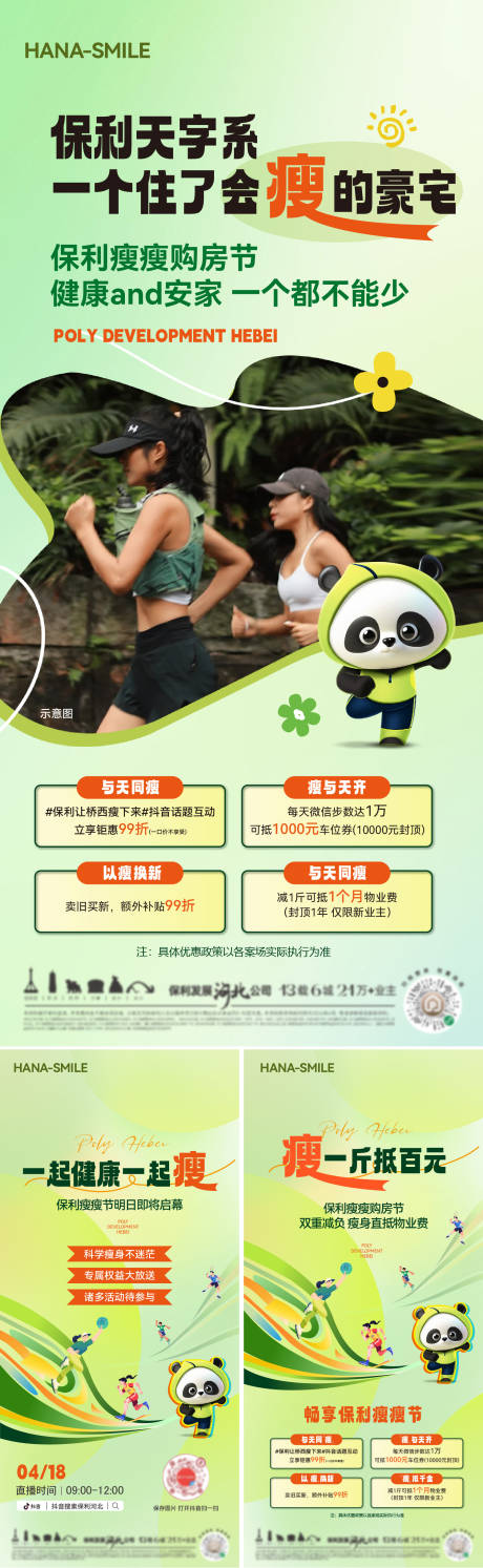 源文件下载【跑步运动政策海报】编号：26460030518886079