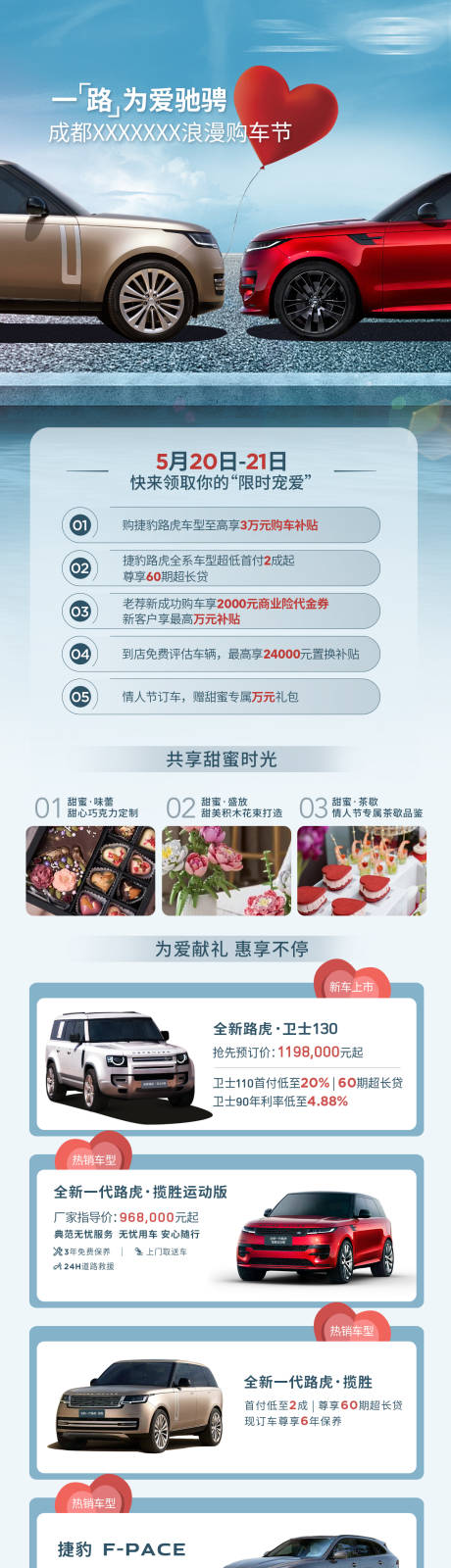 源文件下载【520汽车促销宣传长图】编号：18710030629999241