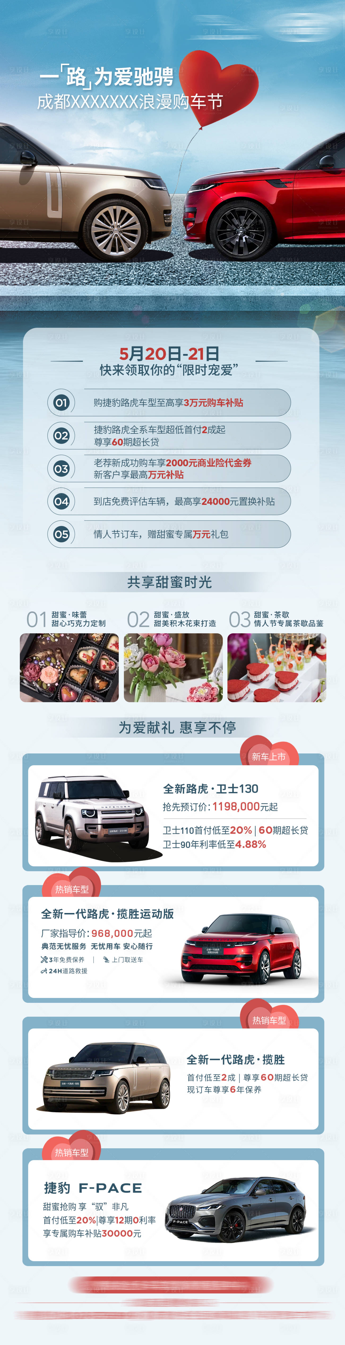 源文件下载【享设计】搜索编号：18710030629999241【520汽车促销宣传长图】