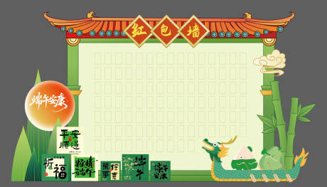 源文件下载【端午节红包墙DP】编号：30180031007104167
