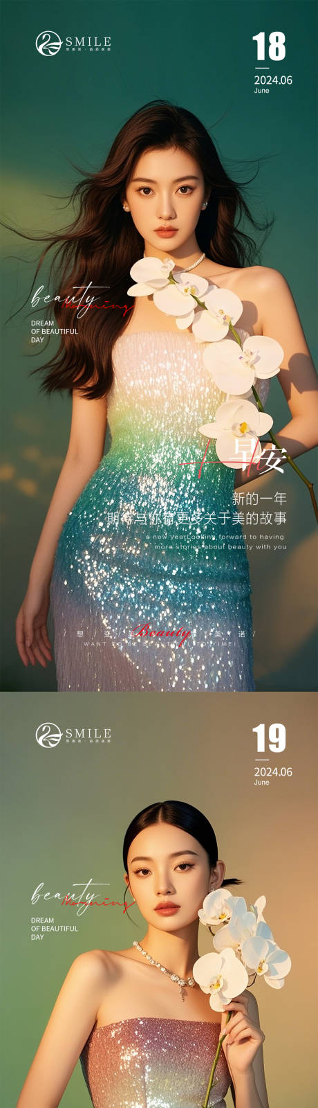 源文件下载【医美早安图】编号：35120030943969255